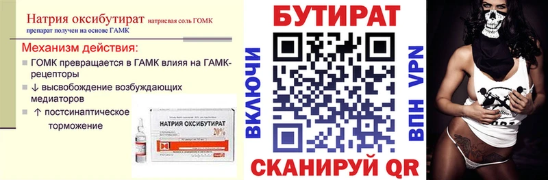 Бутират GHB  Кашин 
